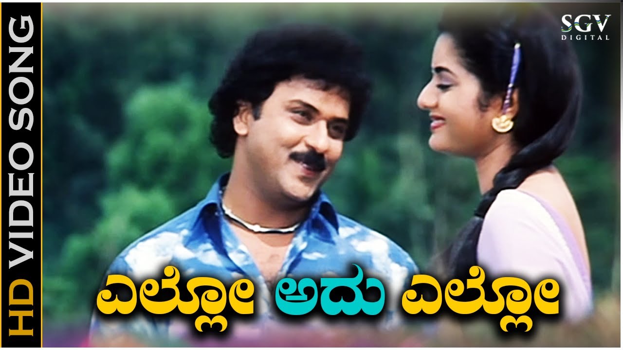 Ello Adu Ello - HD Video Song | Kanasugara | Ravichandran, Prema | S.P. Balasubrahmanyam