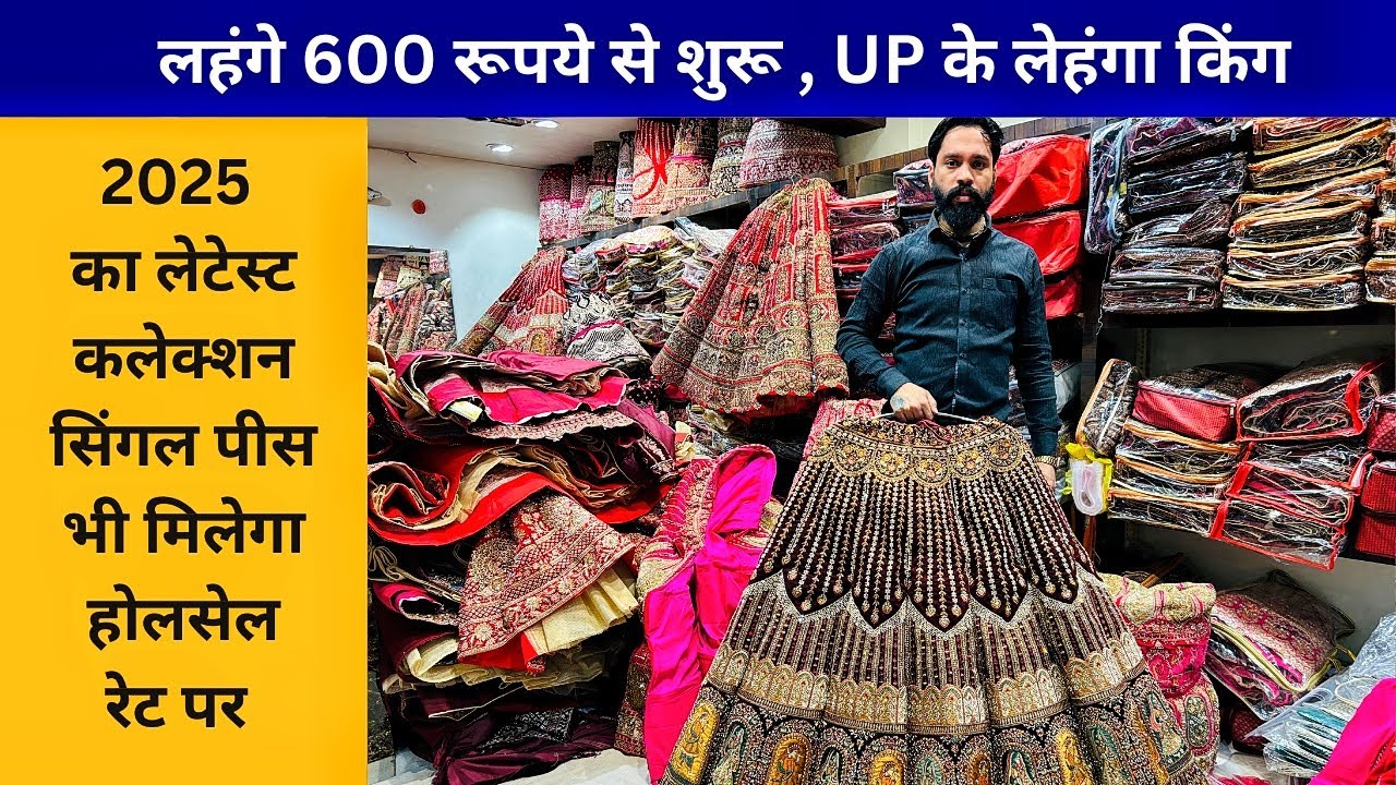 लहंगे 600 रूपये से शुरू , UP के लेहंगा किंग , Kanpur Wholesale Lehnga Shop , Saree , Wedding