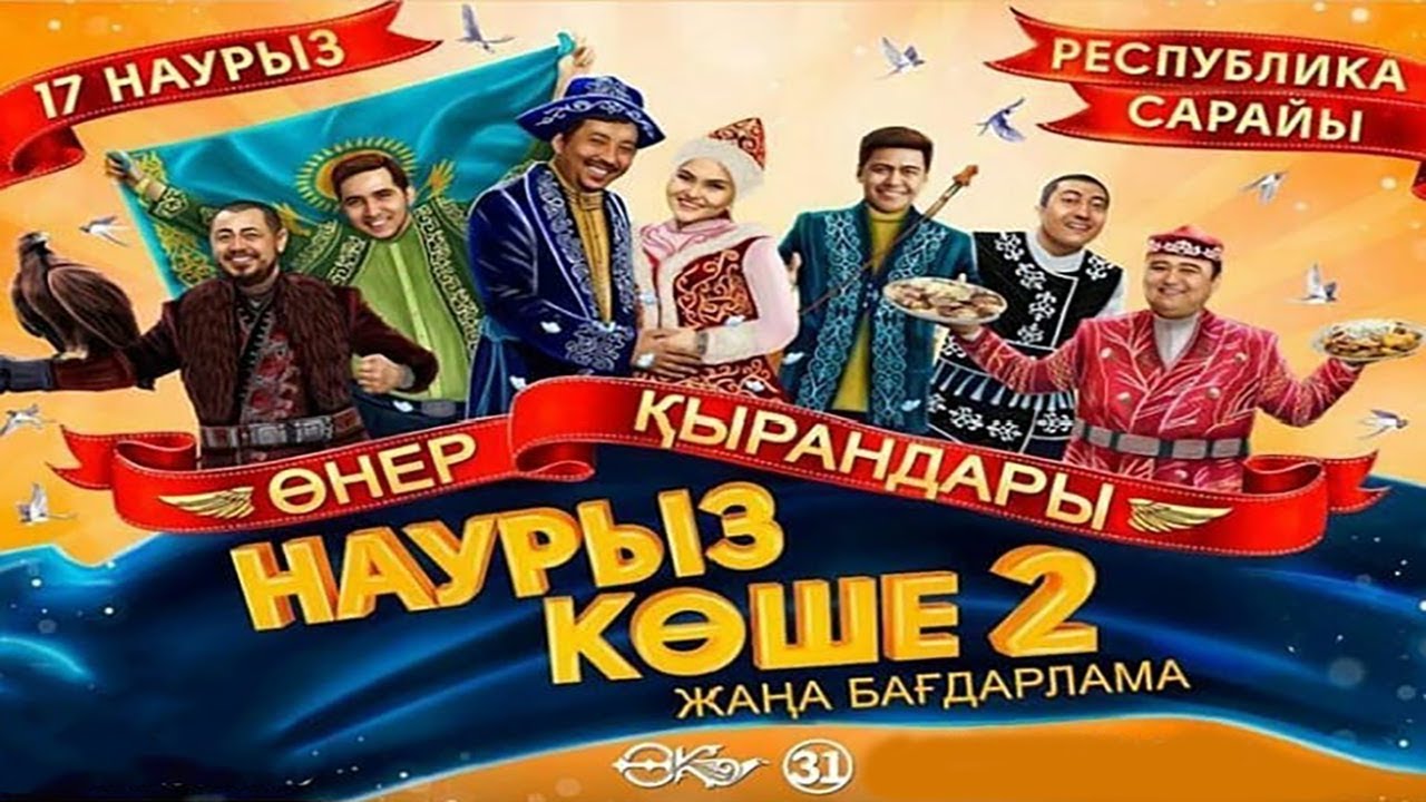 Өнер Қырандары - 