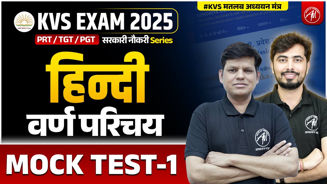 KVS 2025 | KVS HINDI : वर्ण परिचय MOCK TEST -1 | KVS EXAM 2025 | KVS By Adhyayan Mantra