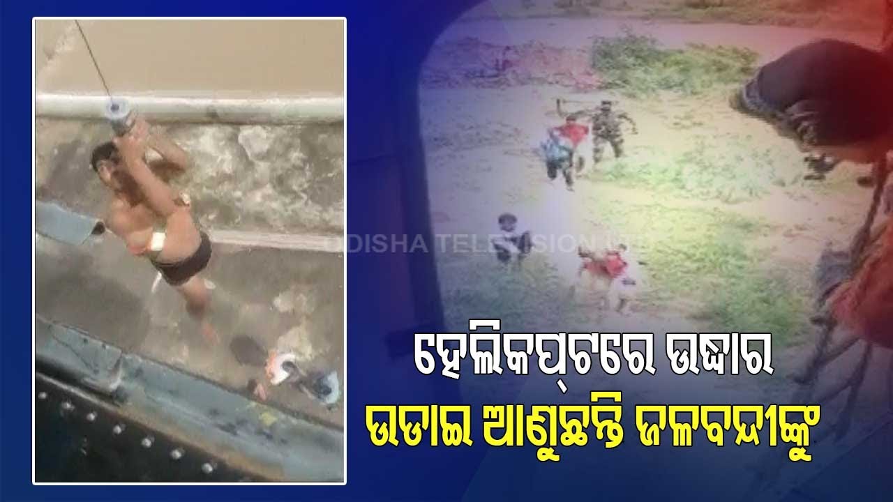 Indian Air Force Conducts Rescue Operations In Flood Affected Shivpuri