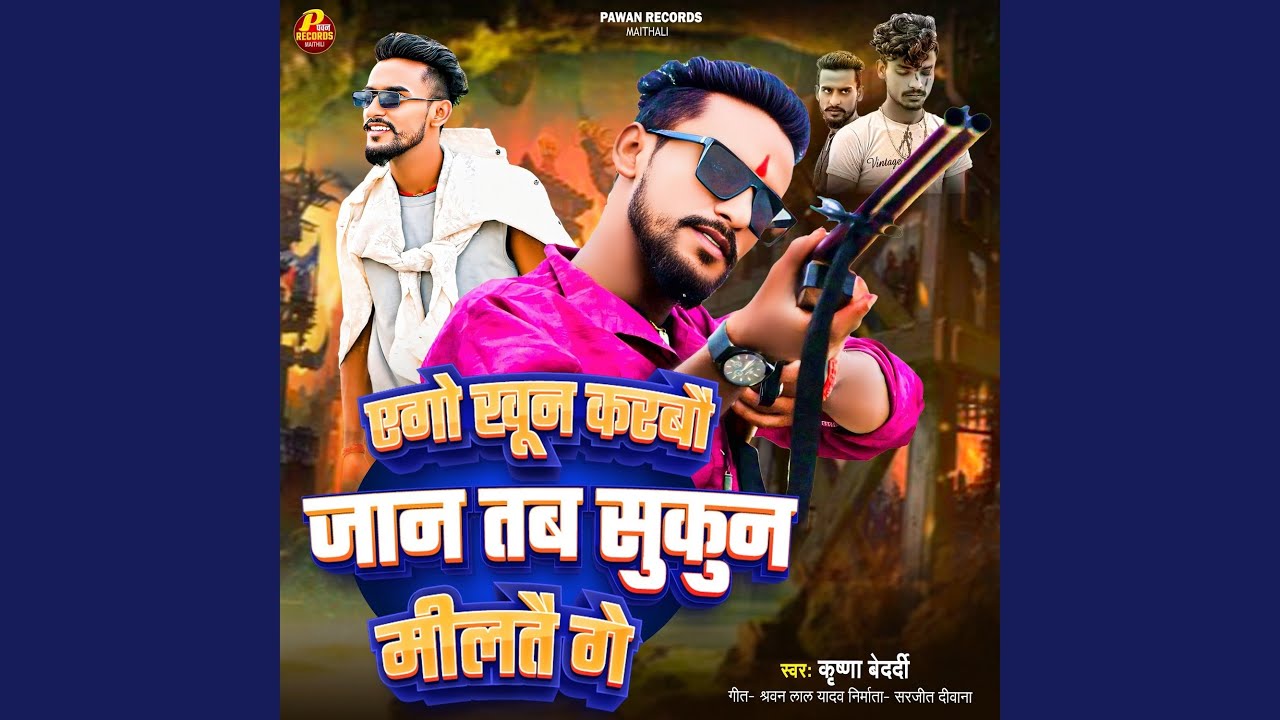 Ego Khoon Karbo Jaan Tab Sukun Melate Ge