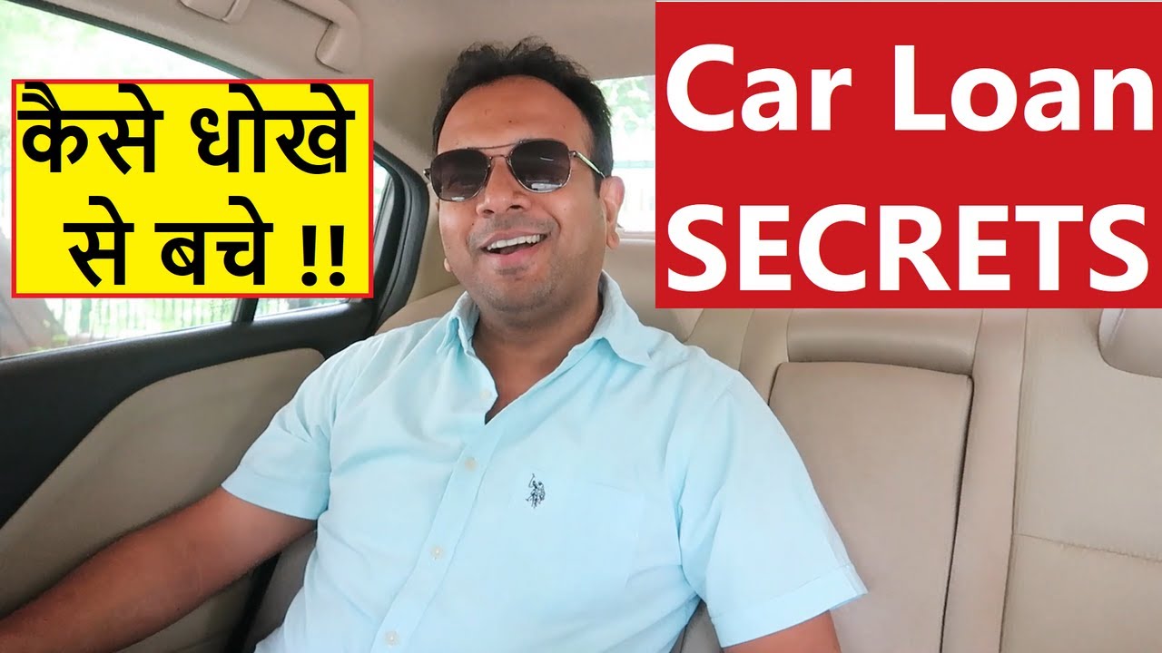 CAR LOAN SECRETS. कैसे धोखे से बचे SBI, ICICI से LOAN लेते हुए !!