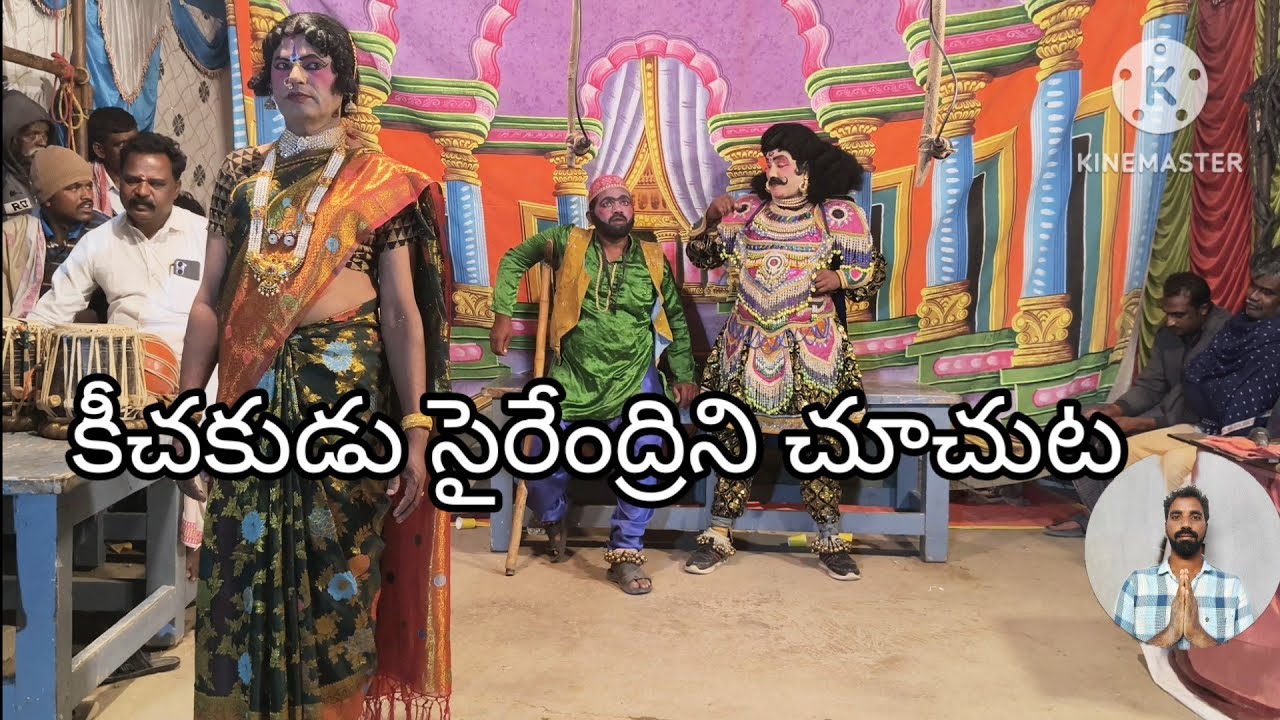 కీచకుడు సైరేంద్రిని  చూచుట 