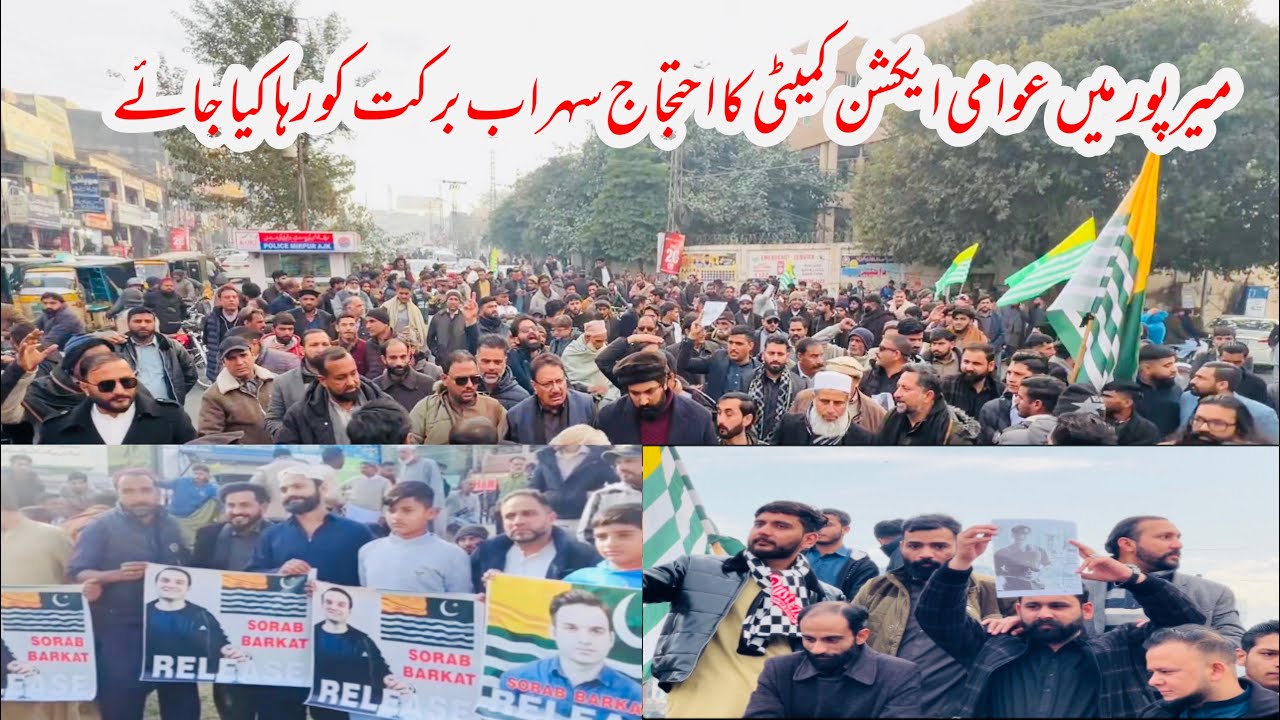 Mirpur ma Awami action committee ka ajlass sharab  barkat ko rahaa kia jay 😳