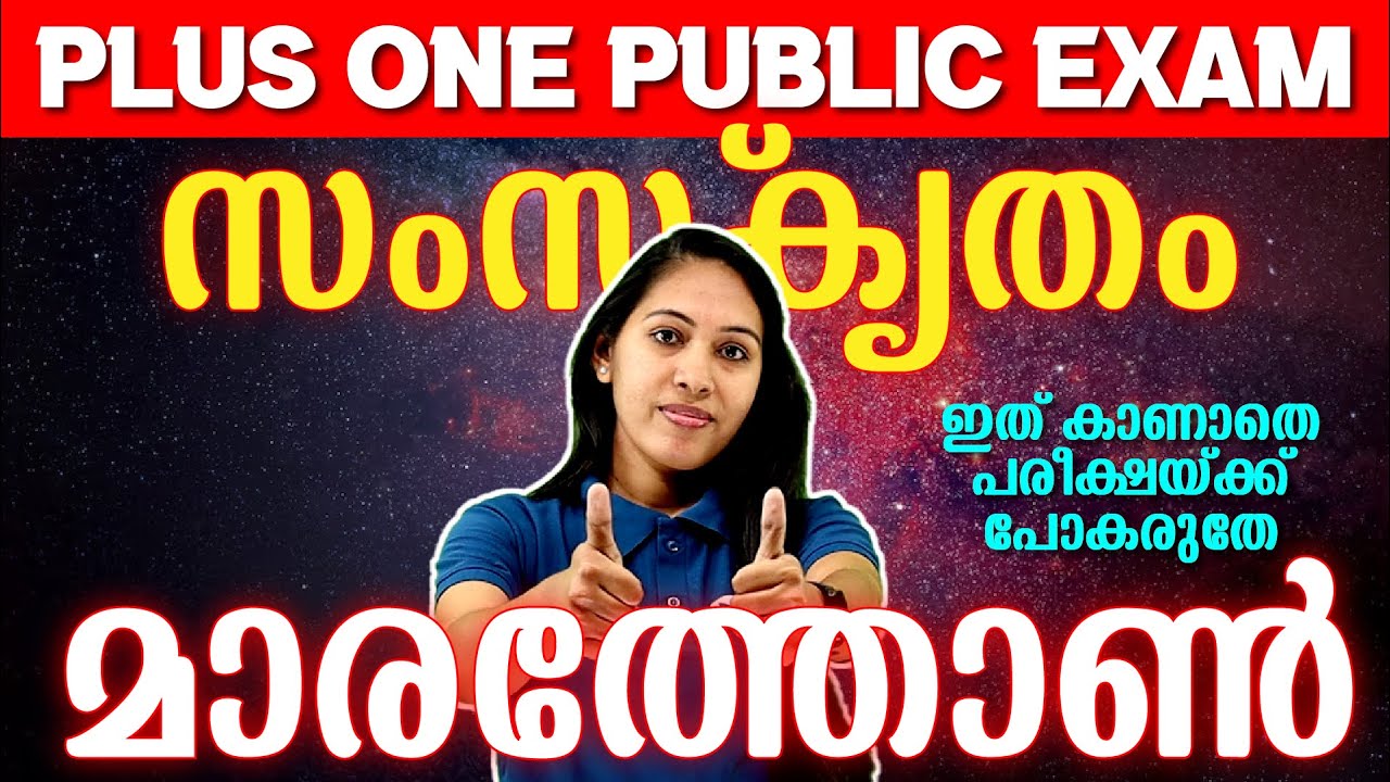 Plus One Sanskrit Exam | Marathon Revision | Exam Winner