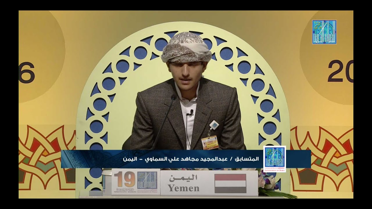 عبدالمجيد مجاهد علي السماوي - اليمن | ABD-ALMAGEED MUGAHED ALI AL-SAMAWI - YEMEN