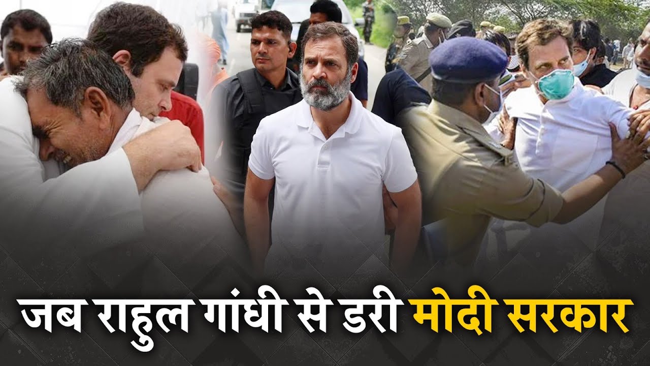 Manipur से पहले भी कई बार Rahul Gandhi से डरी BJP सरकार, देखिए कब-कब उन्हें रोका गया...