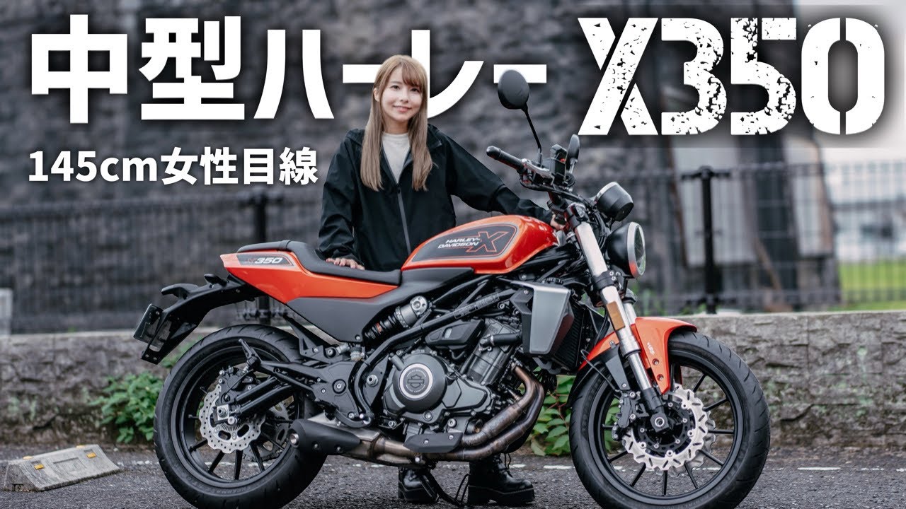 【X350】中型ってアリ？はじめてのHarley-Davidsonで霧島旅
