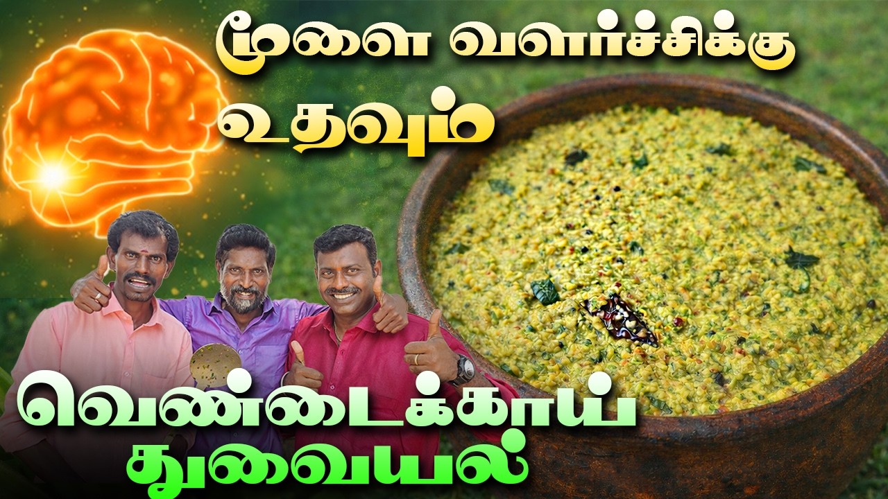 Brain Boost Recipe 💥 மூளை வளர்ச்சிக்கு உதவும் வெண்டைக்காய் துவையல்  செய்வது எப்படி 🤔 Okra Chutney