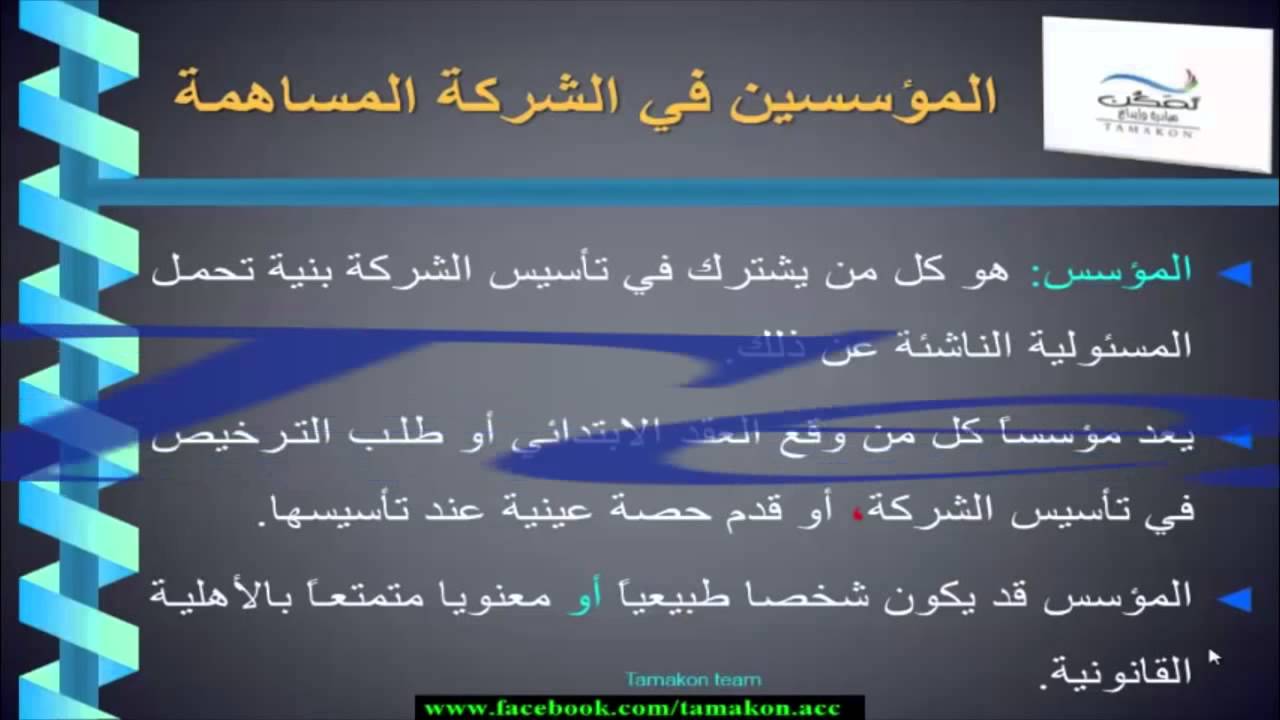 شرح الاشكال القانونية للشركات׃ الشركة المساهمة جزء1   قانون 159 لسنة 1981