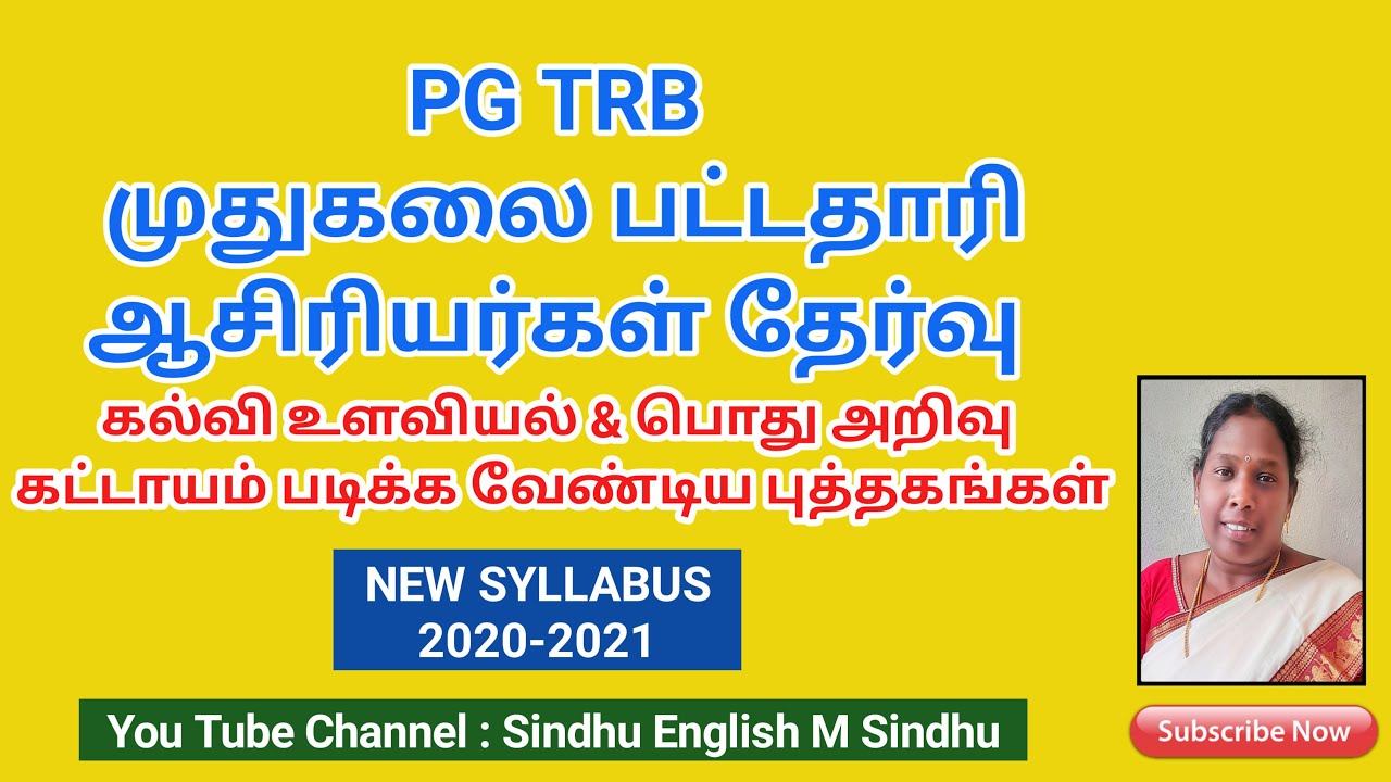 PG TRB EDUCATIONAL PSYCHOLOGY AND GENERAL KNOWLEDGE IN TAMIL
