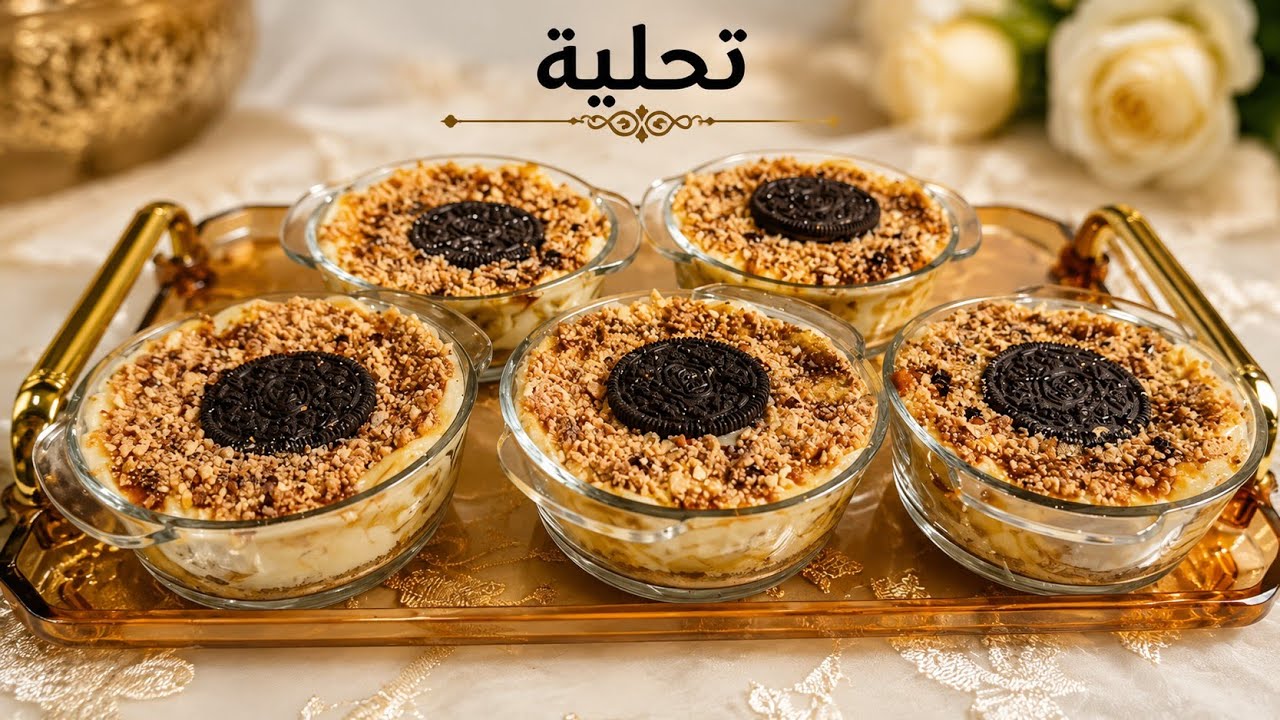 جربتوها ولا مزال👌من ألذ التحليات لي جربت تحلية سهلة وسريعة مستحيل تجربيها ومتعاوديهاش