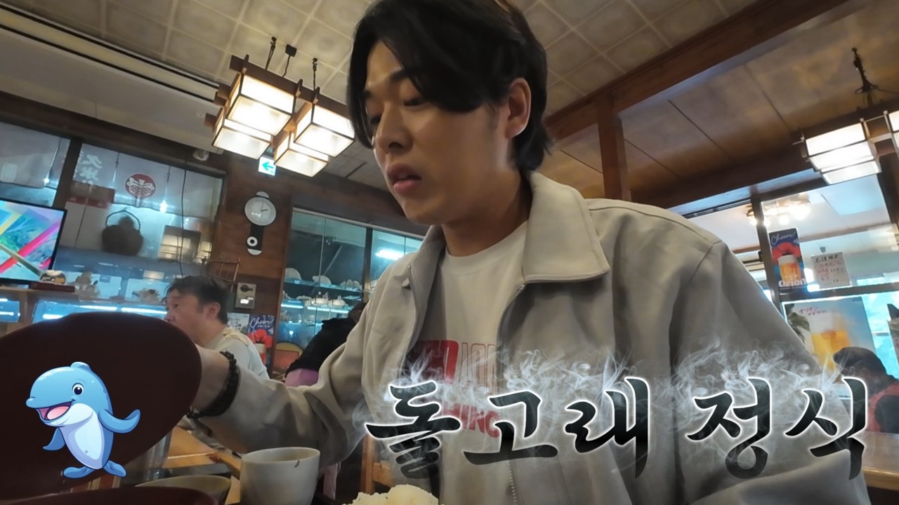 돌고래 고기 정식을 먹다 - 오키나와 (4) / イルカ定食を食べてみました - 沖縄(4)