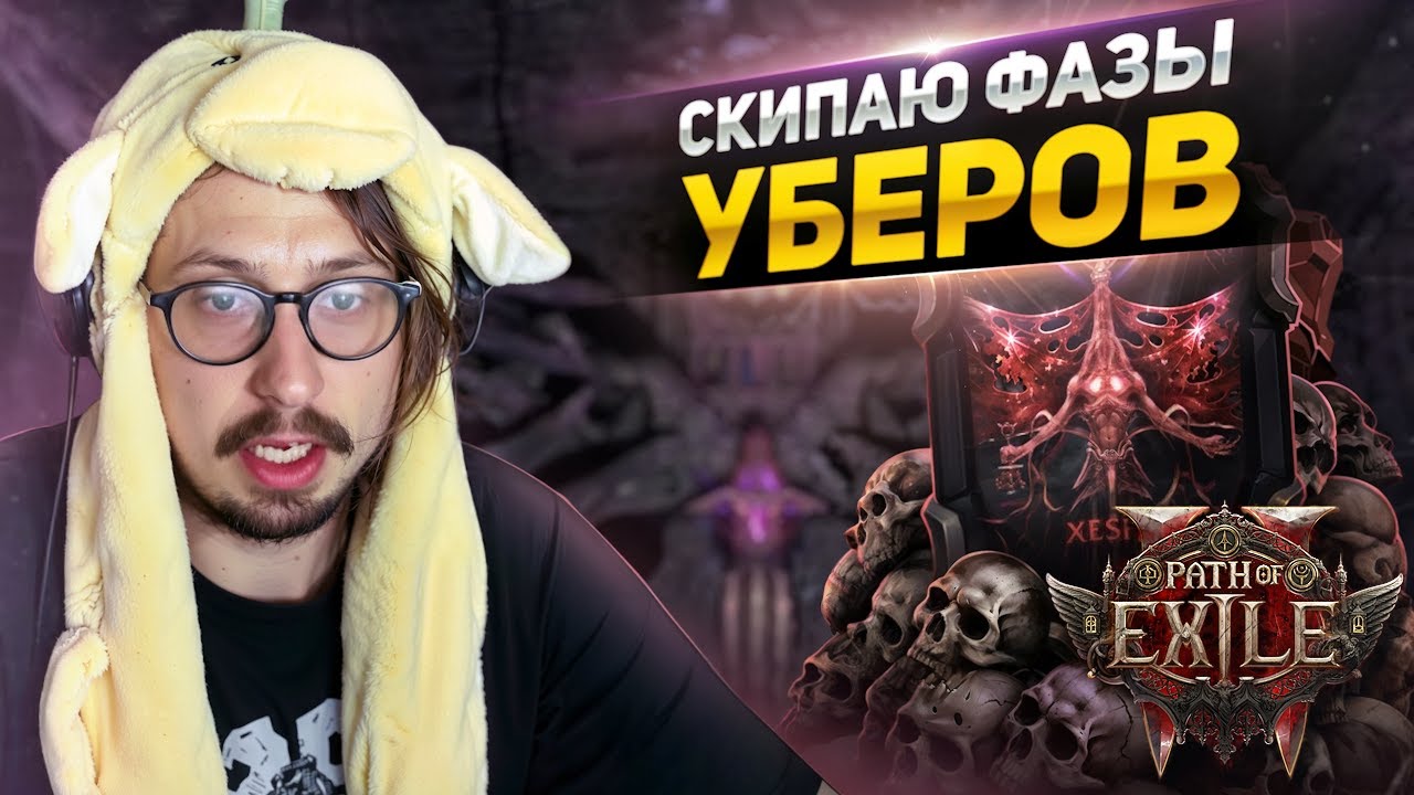 Я СОБРАЛ НЕ ВИЛКУ И УБИЛ УБЕР КСЕШТ? - ТАКТИК ЧЕРЕЗ МОРТИРЫ, МОЙ СИЛЬНЕЙШИЙ БИЛД | Path of Exile 2
