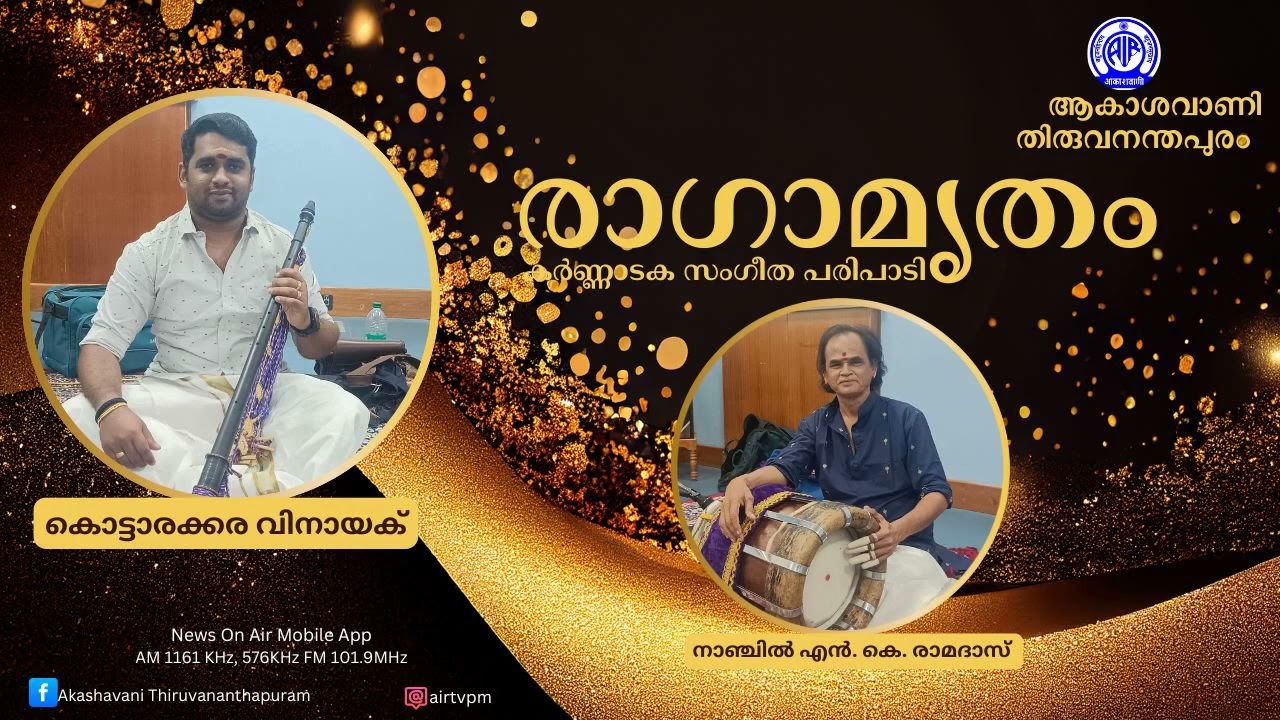 I  Ragamrutham I Kottarakkara Vinayak I  Nanjil N. K. Ramadas I