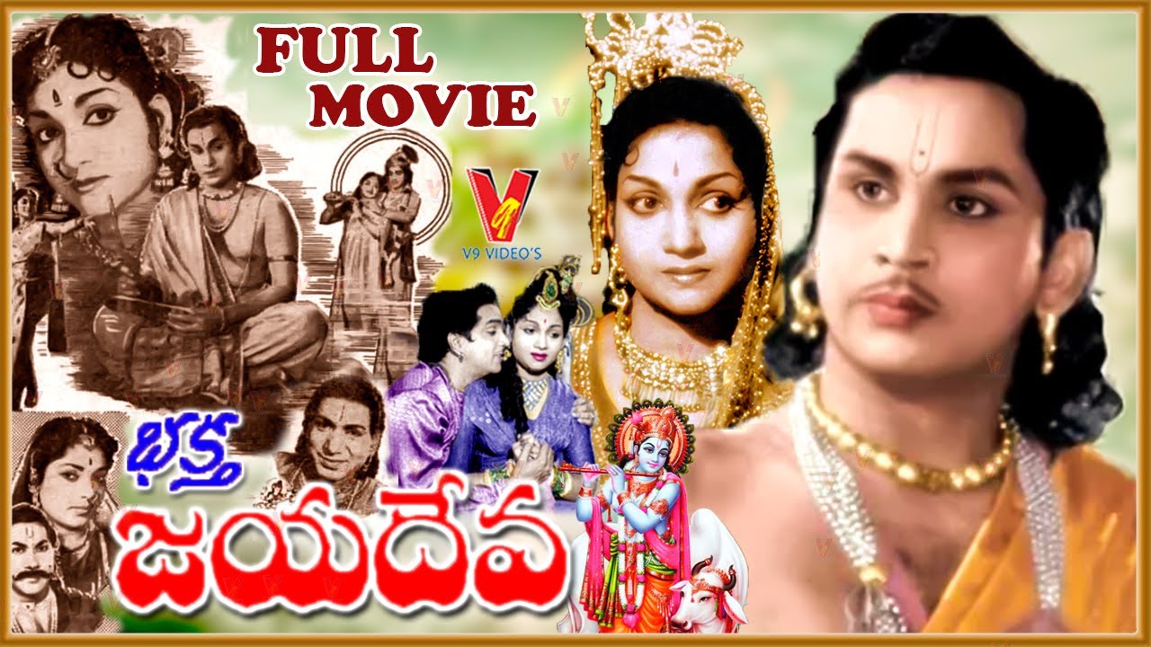BHAKTA JAYADEVA | TELUGU FULL MOVIE | ANR | ANJALI DEVI | V9 VIDEOS