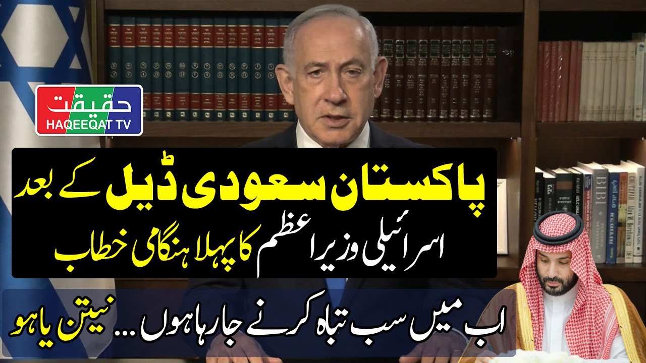 Israeli PM Expands Operations After Saudi–Pakistan Defense Deal