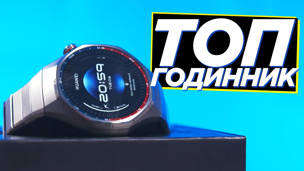 ⌚ Нудний... чи ЛЕГЕНДАРНИЙ? Огляд годинника Huawei Watch GT 6 Pro