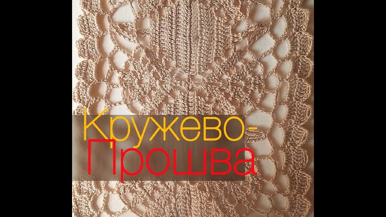 Шикарное  кружево прошва для кофты