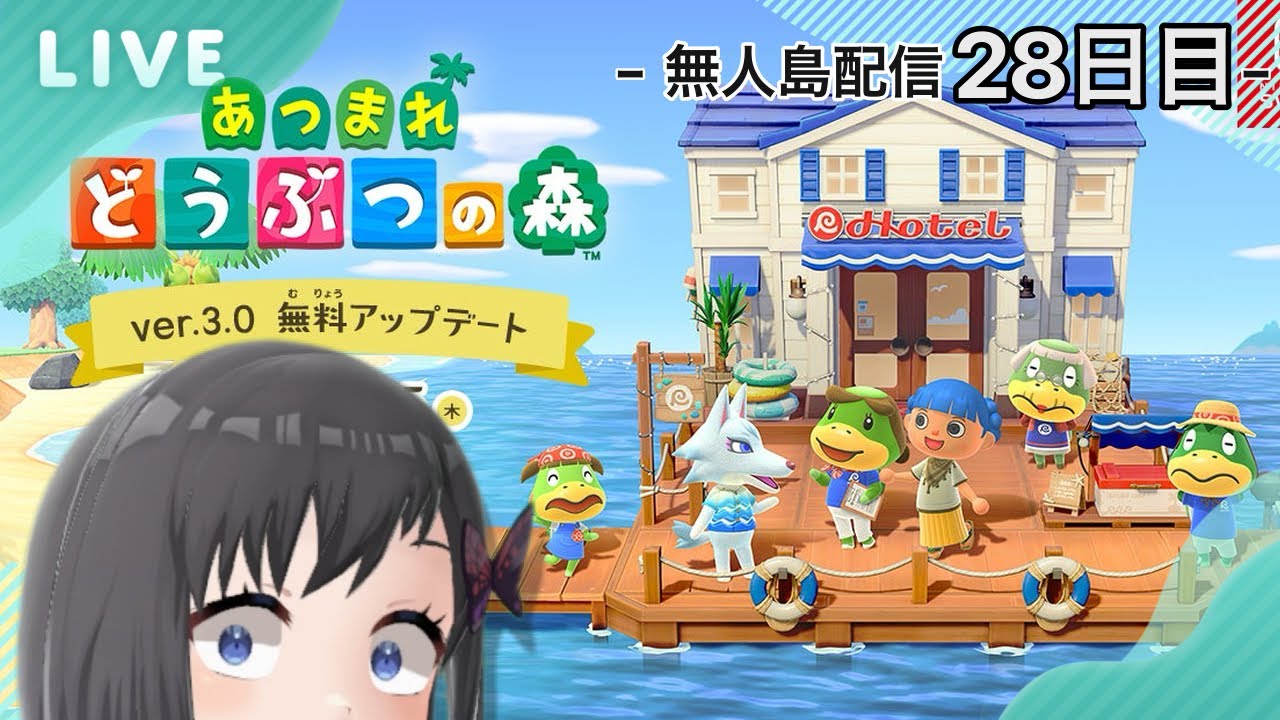 【あつ森】~無人島配信28日目~　へ？！あ、アップデート？！？！【Vtuber / 鵺惹あお】