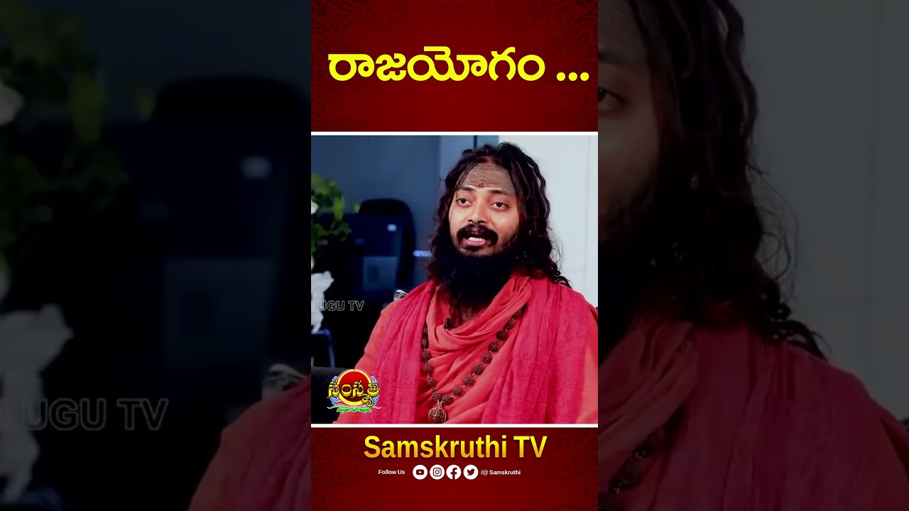 రాజా యోగం ... | Yogiji | Bholenath Yogi Swamiji | Yoga | Swamiji | Raja Yogam | Samskruthi Tv |