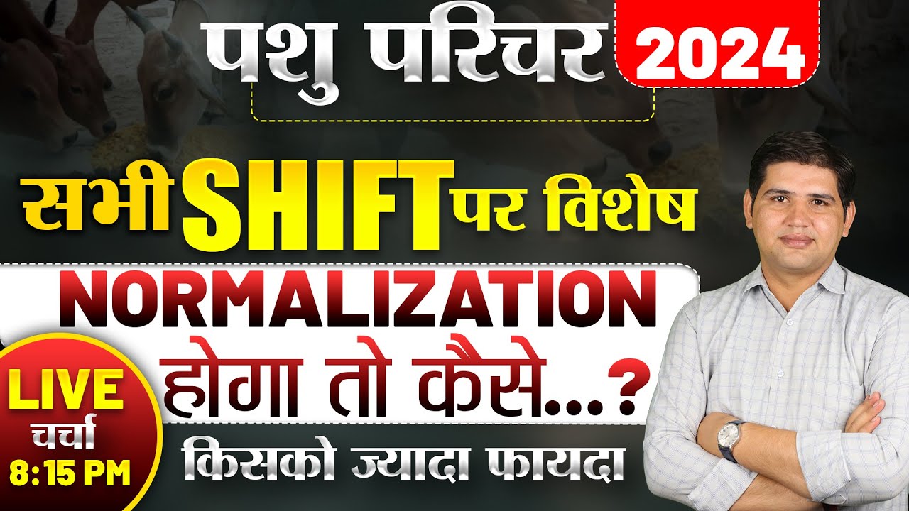पशु परिचर भर्ती 2024🔴सभी Shift पर विशेष चर्चा🔴Normalization?🔴Rajasthan New Vacancy #pashu_paricharak