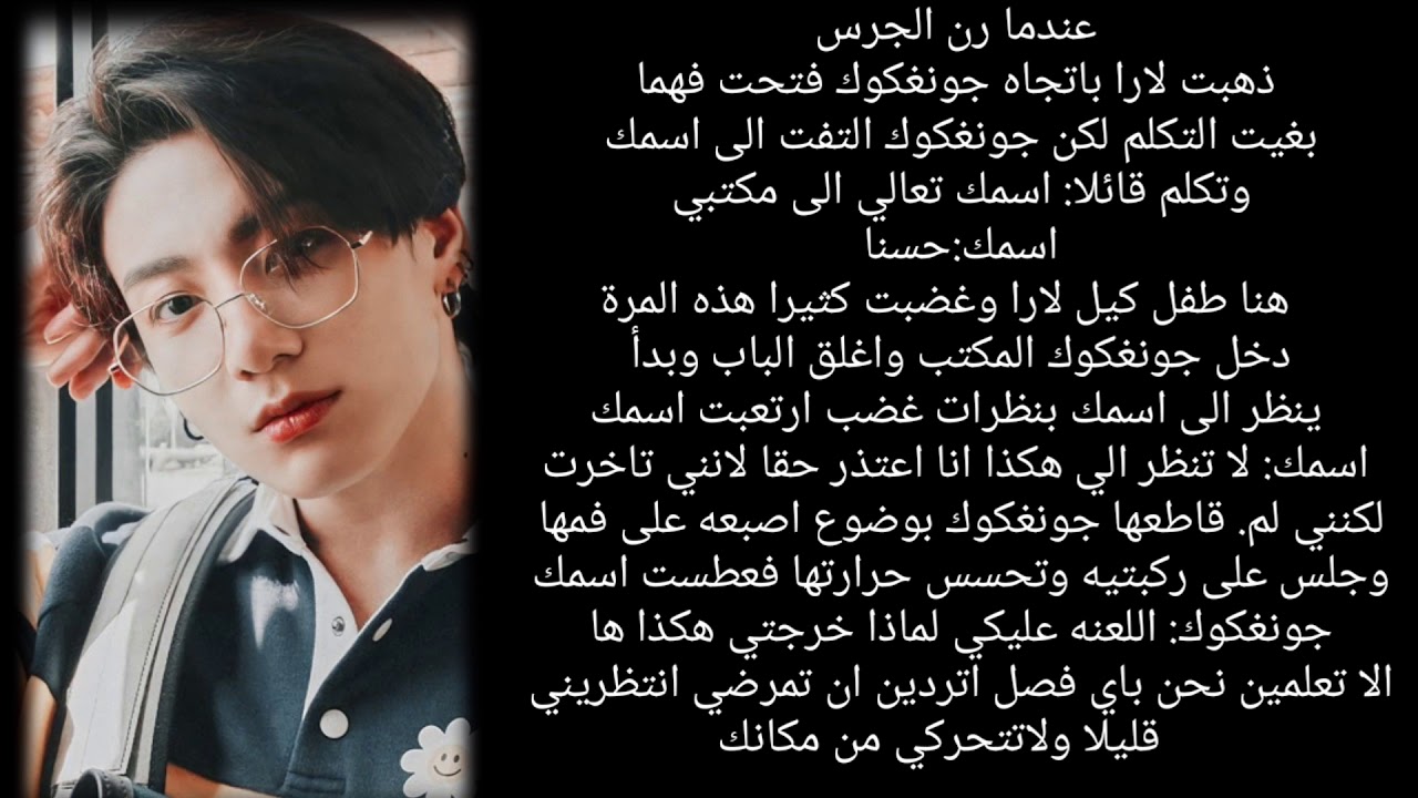 ردة فعل جونغكوك اذا كان استاذك الصارم والقاسي وانتي طالبته التي تتجاهله... يحبك سرا
