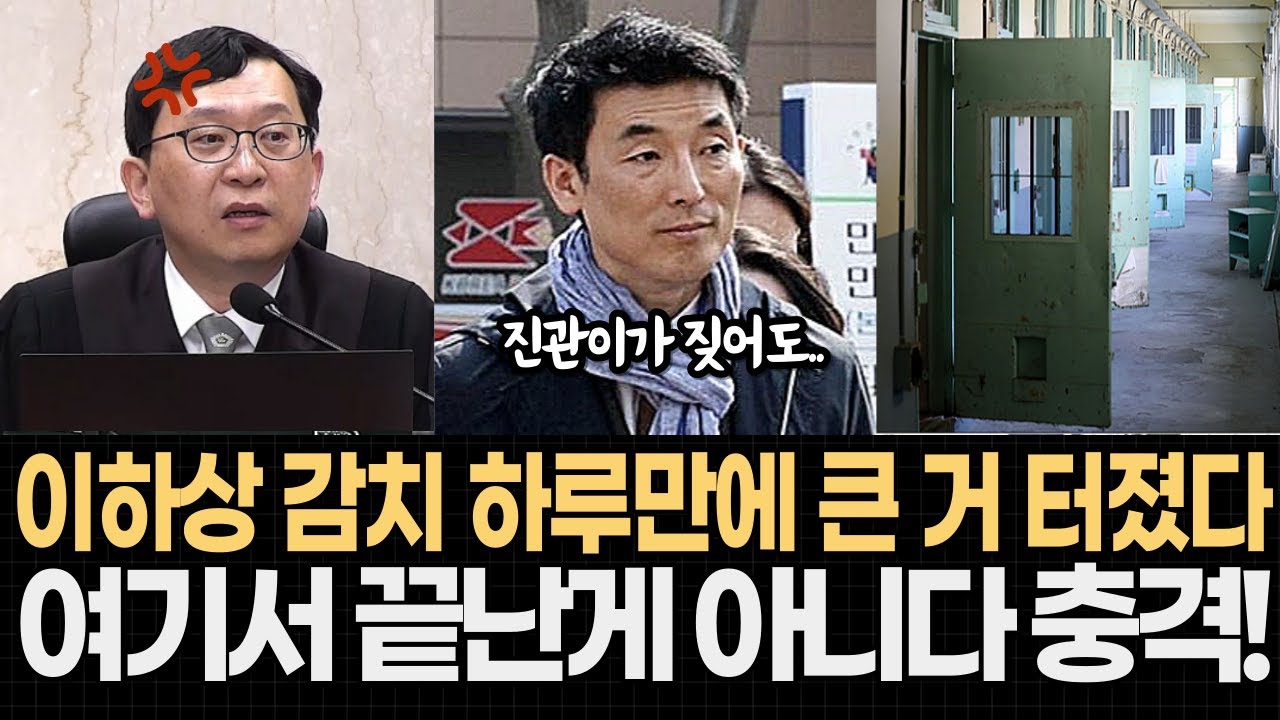 이하상, 결국 구치소행 감치 15일 여기서 끝난게 아니다 충격!!