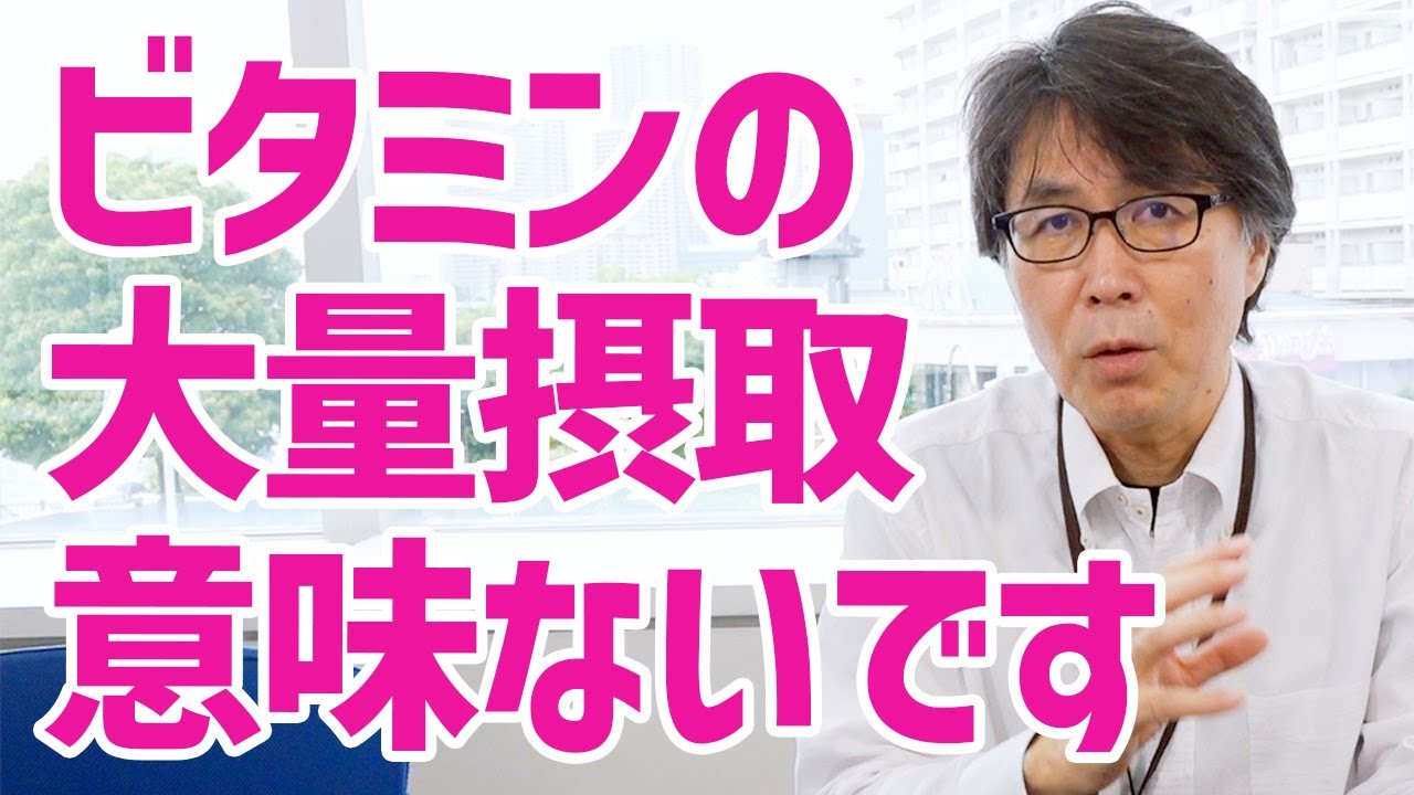 【メガビタミン健康法】プロテインとビタミンを摂りすぎても意味がない理由を解説します