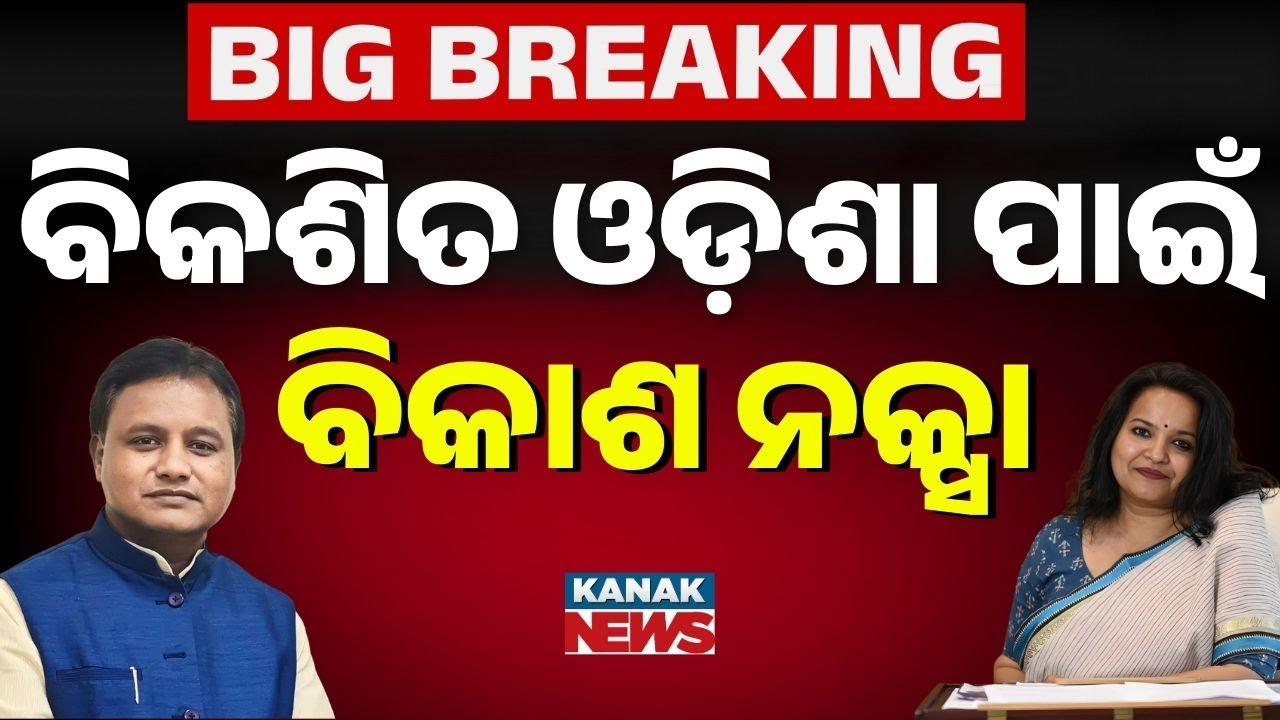 Development Blueprint For A Developed Odisha | CM&rsquo;s 15-Point Roadmap Explained