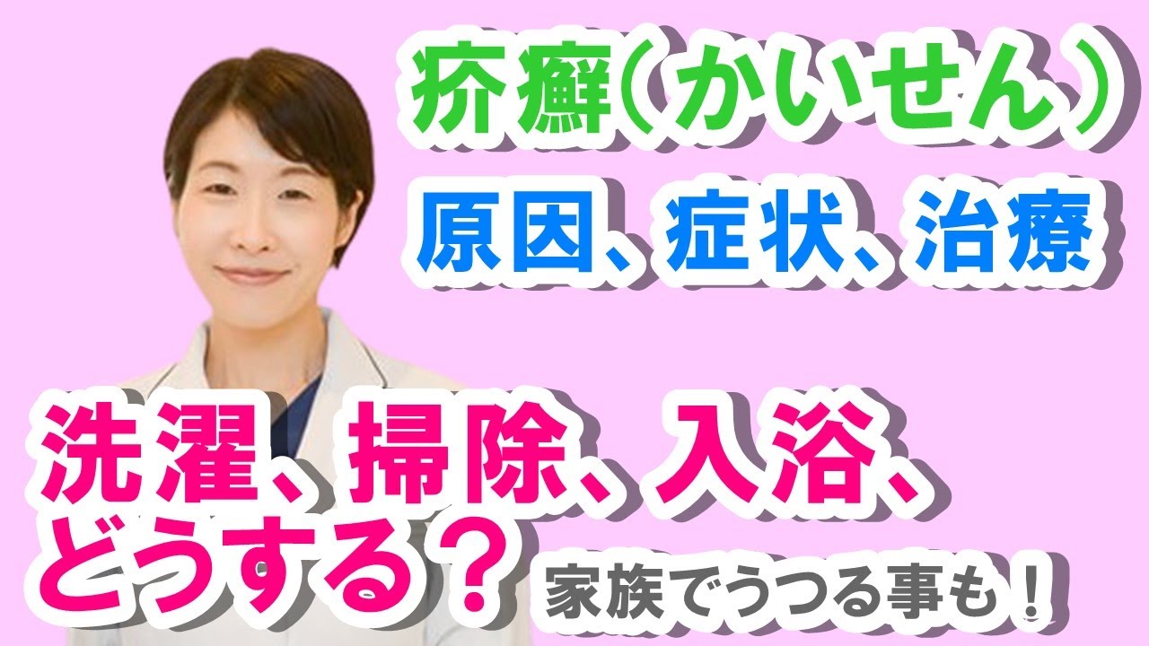 疥癬（かいせん）の原因、症状、治療！洗濯、掃除、入浴どうする？【公式 やまぐち呼吸器内科・皮膚科クリニック】