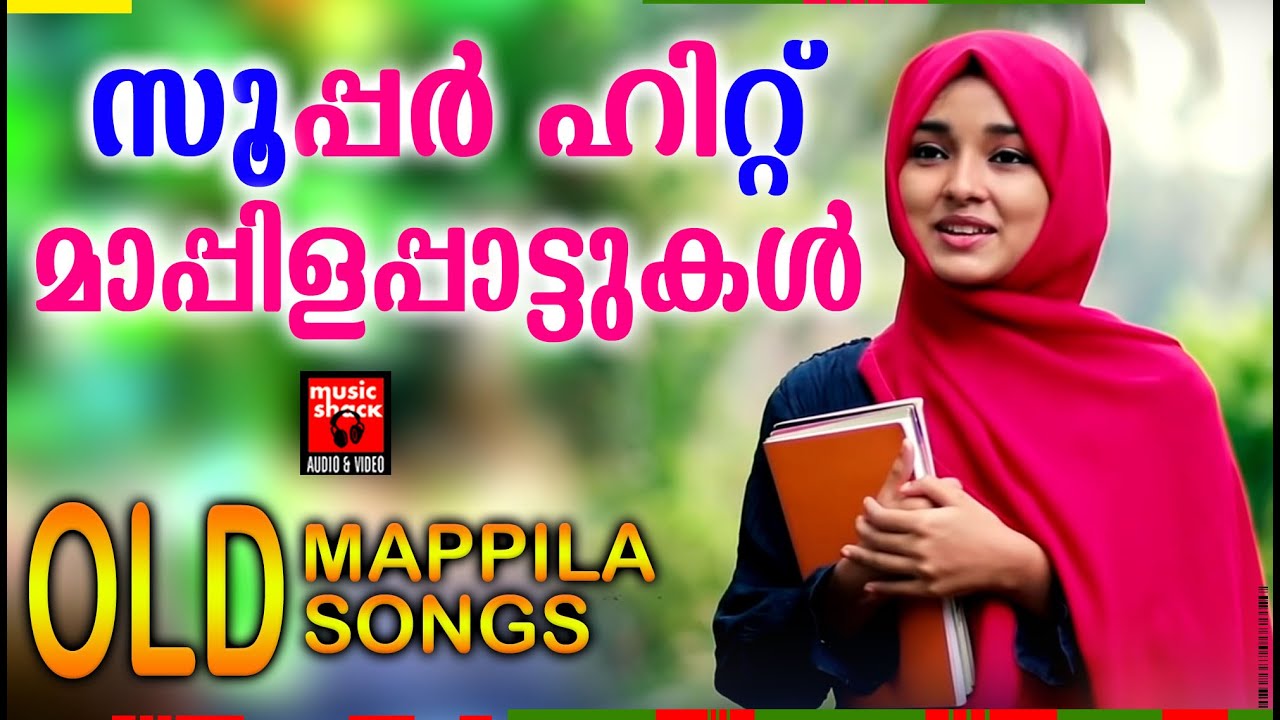 സൂപ്പർ ഹിറ്റ് മാപ്പിളപ്പാട്ടുകൾ | Old Mappila Songs | Malayalam Mappila Songs | OLD IS GOLD