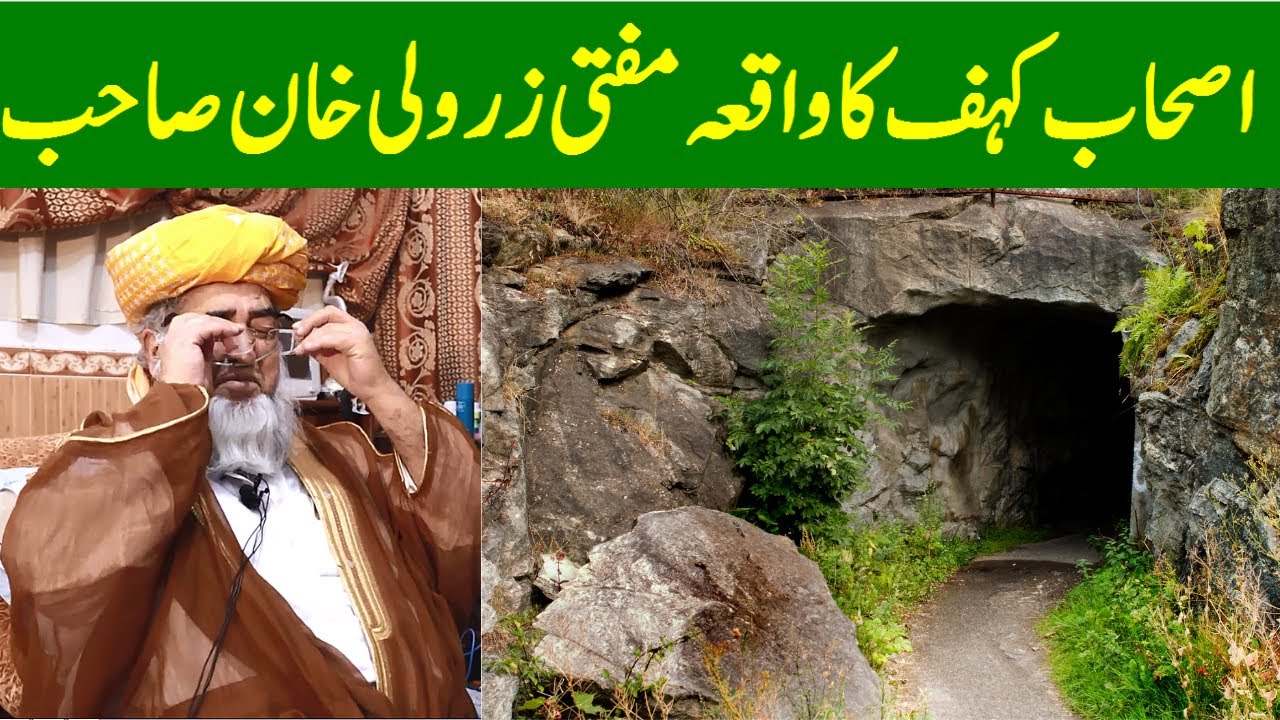 Ashab-e-Kahf ka waqia ! Story Of Ashab Kaf full by Mufti Zarwali Khan
