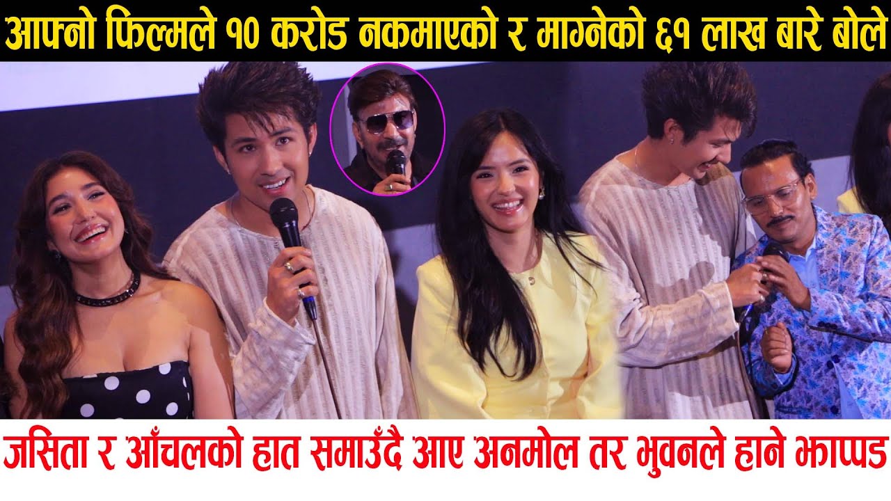 Jerry On Top Teaser | Jassita र Aanchal सँग रोमान्टिक Anmol Kc तर Bhuwan ले किन हाने झाप्पड ? kedar