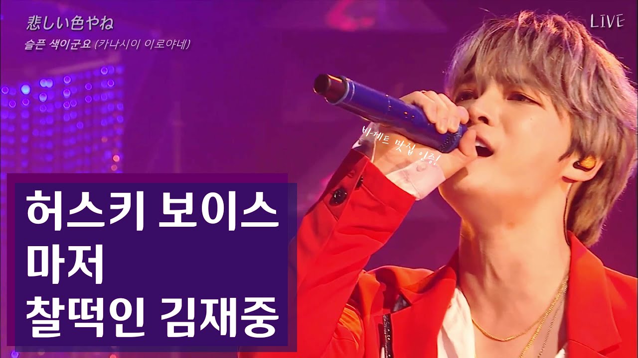 김재중 - 슬픈 색이군요(悲しい色やね) 한글 가사 번역│허스키 보이스마저 찰떡인 김재중!│오사카 베이 블루스 Osaka Bay