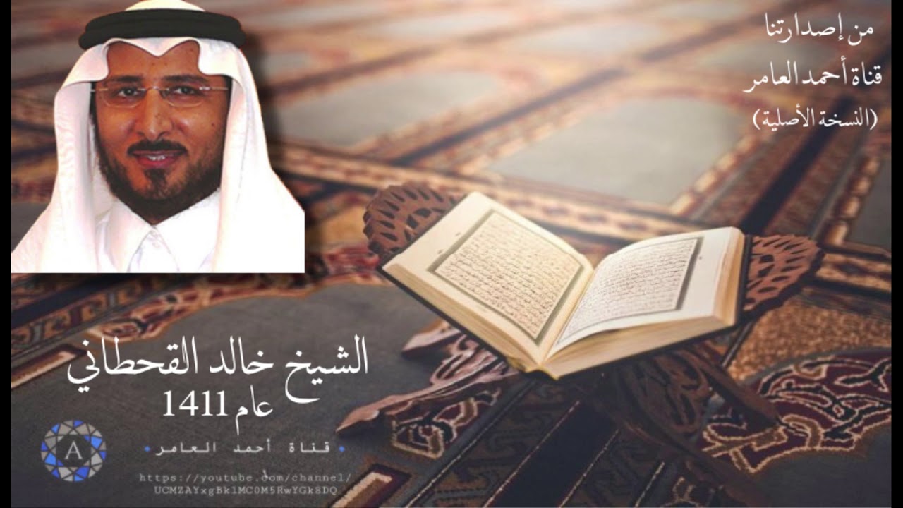 سورة العنكبوت الشيخ خالد القحطاني / عام 1411