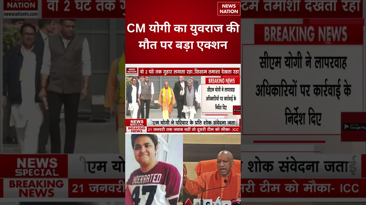 Noida Software Engineer Yuvraj Death : युवराज की मौत पर CM Yogi का एक्शन | Noida Authority | ACEO