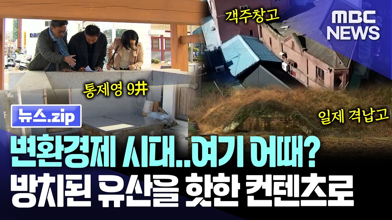 뉴스.zip | 경남건축사회와 함께하는 연중 기획 '이곳만은 살리자'
