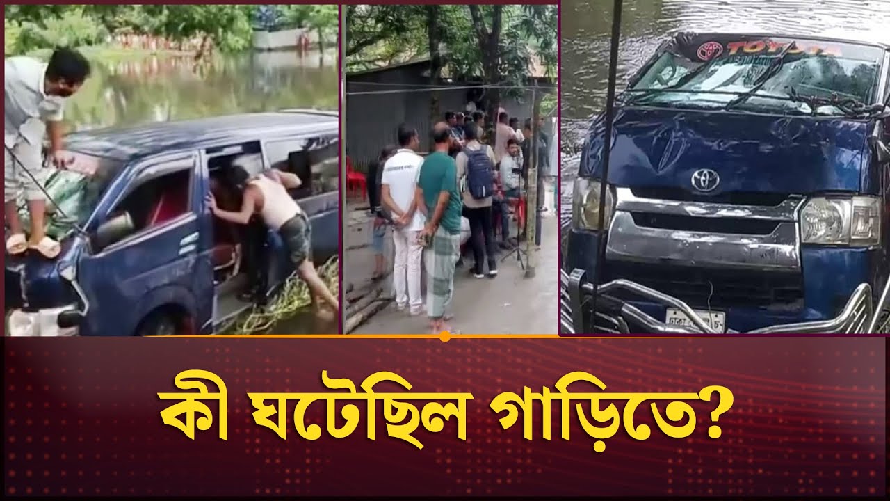 নোয়াখালীতে সড়ক দুর্ঘটনায় নিহ/ত ৭: কী ঘটেছিল গাড়িতে? | Noakhali Road Incident | Channel 24
