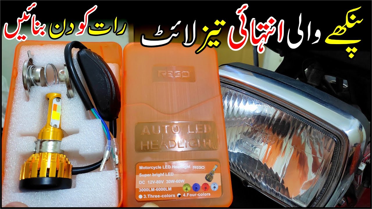 Super Fan Brightest LED Light With 4 Colours & Dipper / Bike Fan LED Installation |Study Of Bikes|
