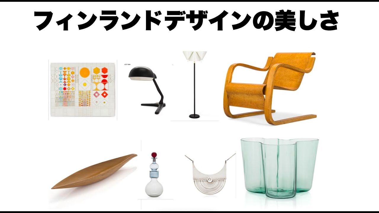 DESING AUCTION 解説 Bukowskis FINLAND #aalto  #アアルト #北欧ヴィンテージ