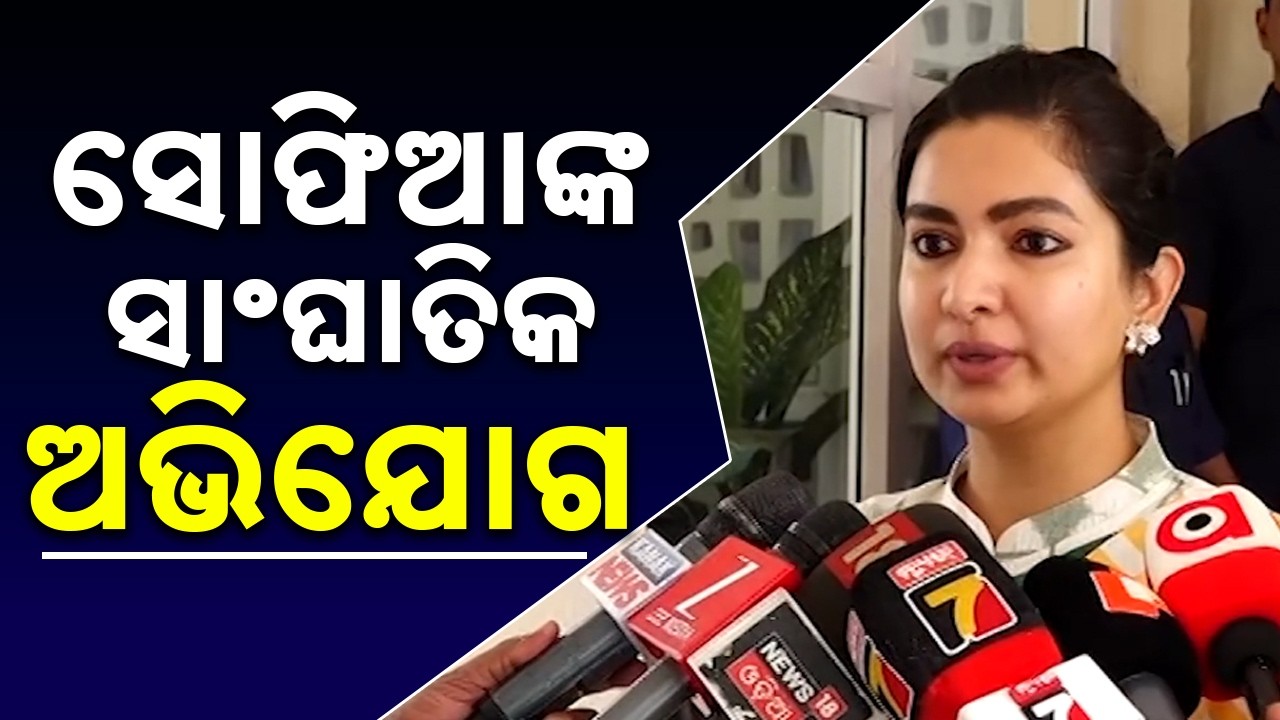 Sofia Firdous Slams Govt Over Cuttack Jaundice Outbreak || Sambad