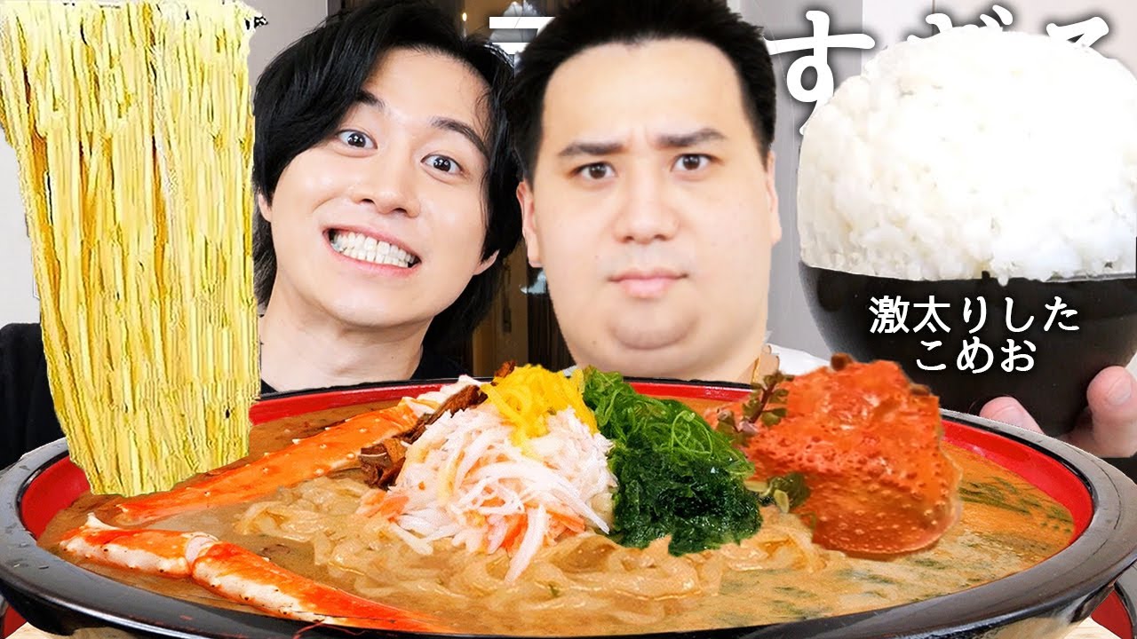 BreakingDown引退して激太りしたこめおが作った蟹ラーメン5人前食べてホリエモンとガチ喧嘩してSNSブロックされてる件と嫌いな200万人超えYouTuber暴露させてラーメン正直レビューww