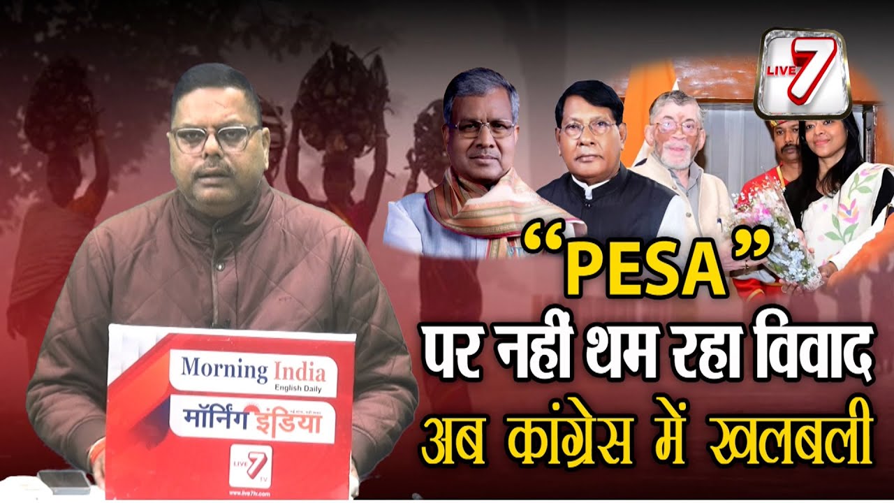 पेसा नियमावली के खिलाफ भाजपा करेगी उलगुलान, कांग्रेस पार्टी में भी पेसा नियमावली को लेकर खलबली