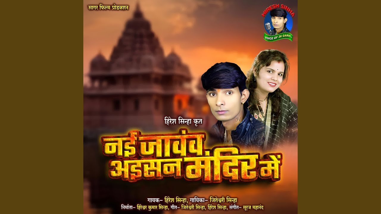 Nai Javanv Aisan Mandir Me