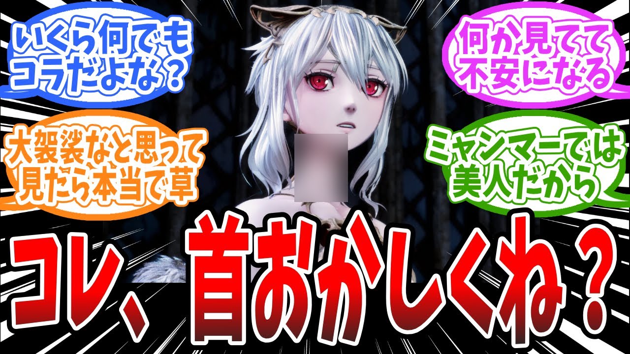 『コードヴェイン2』、みんなの想像の10倍首が長いと話題に、に対するみんなの反応まとめ