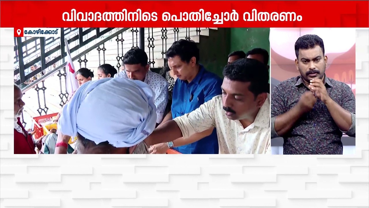 വിവാദങ്ങൾക്കിടെ DYFIയുടെ പൊതിച്ചോറ്; സംസ്ഥാനമൊട്ടാകെ വിതരണം | DYFI | Pothichoru