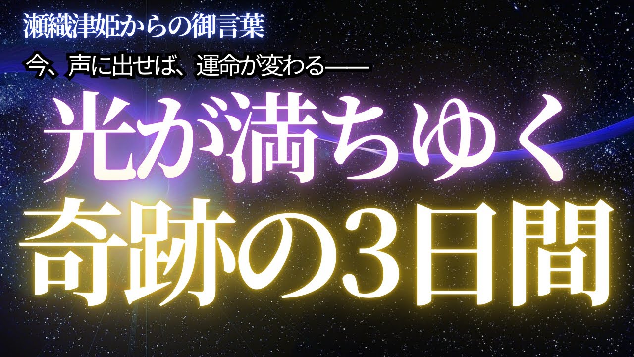 選ばれし魂よ、あなたがこの言葉を口にするまでは、神は安息できません・・・これは待てないのです【アセンション・スターシード】