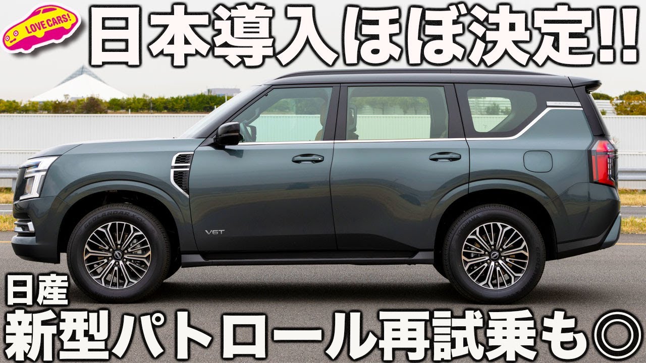 【日本導入決定ね？】日産 新型 パトロールを再試乗。今回はメカサス20インチで、エアサス22インチと何が違う？ ランクルより迫力ありで商機大！の1台！